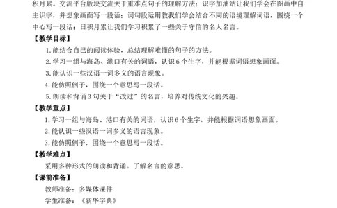 语文园地优质教案_部编人教版3年级下册语文_（赠送）新版-2025年2月三年级下册语文资料(课件+教案)(赠送资料-不需要就不下载)_6.第六单元_语文园地_教案