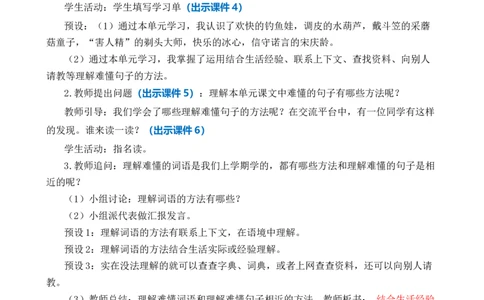 语文园地优质教案_部编人教版3年级下册语文_（赠送）新版-2025年2月三年级下册语文资料(课件+教案)(赠送资料-不需要就不下载)_6.第六单元_语文园地_教案