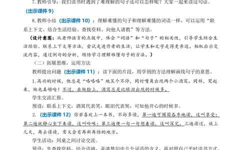 语文园地优质教案_部编人教版3年级下册语文_（赠送）新版-2025年2月三年级下册语文资料(课件+教案)(赠送资料-不需要就不下载)_6.第六单元_语文园地_教案