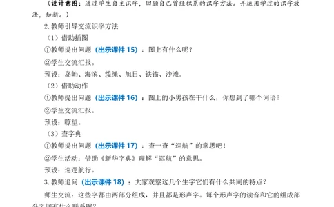 语文园地优质教案_部编人教版3年级下册语文_（赠送）新版-2025年2月三年级下册语文资料(课件+教案)(赠送资料-不需要就不下载)_6.第六单元_语文园地_教案