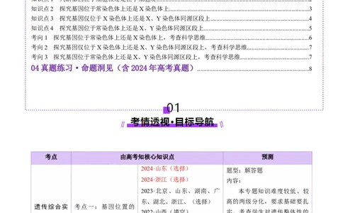 第18讲遗传综合实验分析（讲义）（原卷版）_2025年新高考资料_一轮复习_2025年高考生物一轮复习讲练测（新教材新高考）