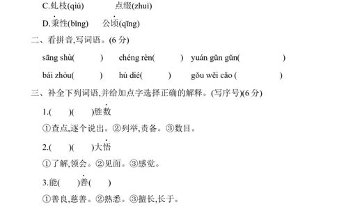 第一单元提升练习_部编人教版5年级下册语文_（赠送）新版-2025年2月五年级下册语文资料(课件+教案)(赠送资料-不需要就不下载)_1.第一单元_单元复习