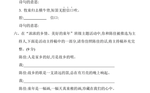 第一单元提升练习_部编人教版5年级下册语文_（赠送）新版-2025年2月五年级下册语文资料(课件+教案)(赠送资料-不需要就不下载)_1.第一单元_单元复习