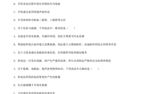 第22章能源与可持续发展单元达标精品检测试卷（原卷版）_初物_人教版初中物理初二三同步讲义习题练习八九年级电子资料word素材_20250116_181533_最新人教版初中物理初三全册