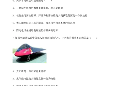 第22章能源与可持续发展单元达标精品检测试卷（原卷版）_初物_人教版初中物理初二三同步讲义习题练习八九年级电子资料word素材_20250116_181533_最新人教版初中物理初三全册