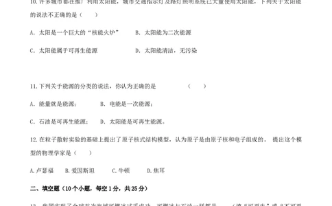 第22章能源与可持续发展单元达标精品检测试卷（原卷版）_初物_人教版初中物理初二三同步讲义习题练习八九年级电子资料word素材_20250116_181533_最新人教版初中物理初三全册