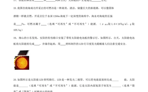 第22章能源与可持续发展单元达标精品检测试卷（原卷版）_初物_人教版初中物理初二三同步讲义习题练习八九年级电子资料word素材_20250116_181533_最新人教版初中物理初三全册