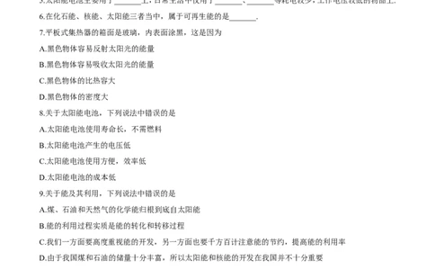 第22章第3节太阳能练习题_初物_人教版初中物理初二三同步讲义习题练习八九年级电子资料word素材_20250116_181533_A017&mdash;&mdash;人教版初中物理初二三教案讲义专项练习八九年级电子版word资料