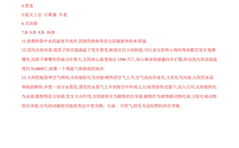 第22章第3节太阳能练习题_初物_人教版初中物理初二三同步讲义习题练习八九年级电子资料word素材_20250116_181533_A017&mdash;&mdash;人教版初中物理初二三教案讲义专项练习八九年级电子版word资料