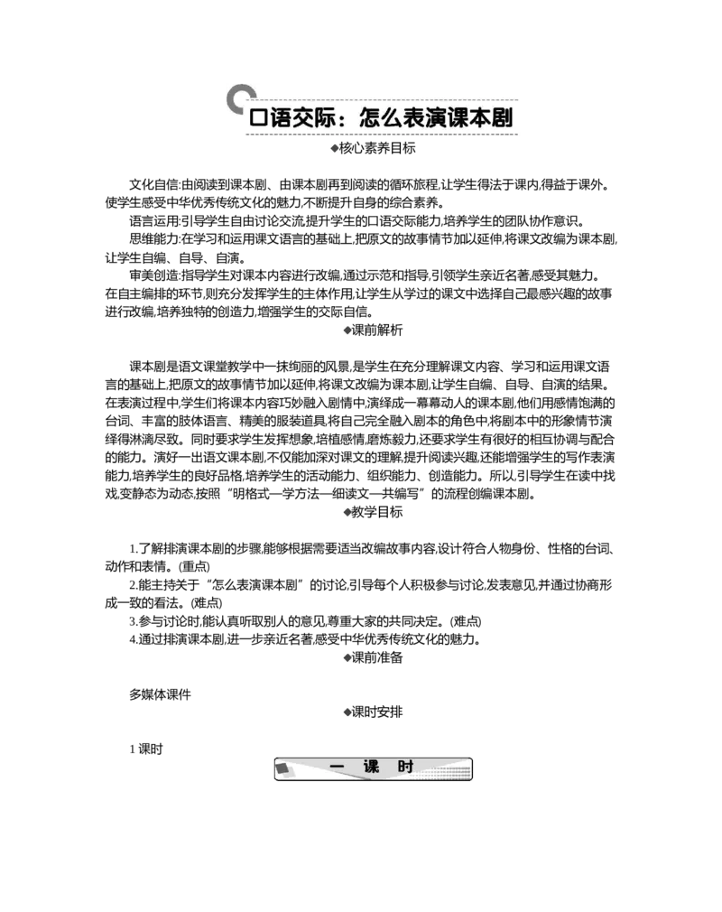 口语交际：怎么表演课本剧精华版教案_部编人教版5年级下册语文_（赠送）新版-2025年2月五年级下册语文资料(课件+教案)(赠送资料-不需要就不下载)_2.第二单元_口语交际：怎么表演课本剧
