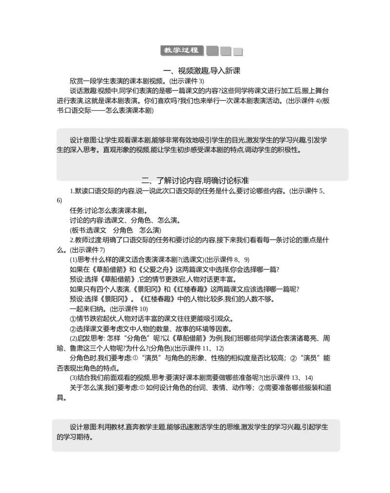 口语交际：怎么表演课本剧精华版教案_部编人教版5年级下册语文_（赠送）新版-2025年2月五年级下册语文资料(课件+教案)(赠送资料-不需要就不下载)_2.第二单元_口语交际：怎么表演课本剧