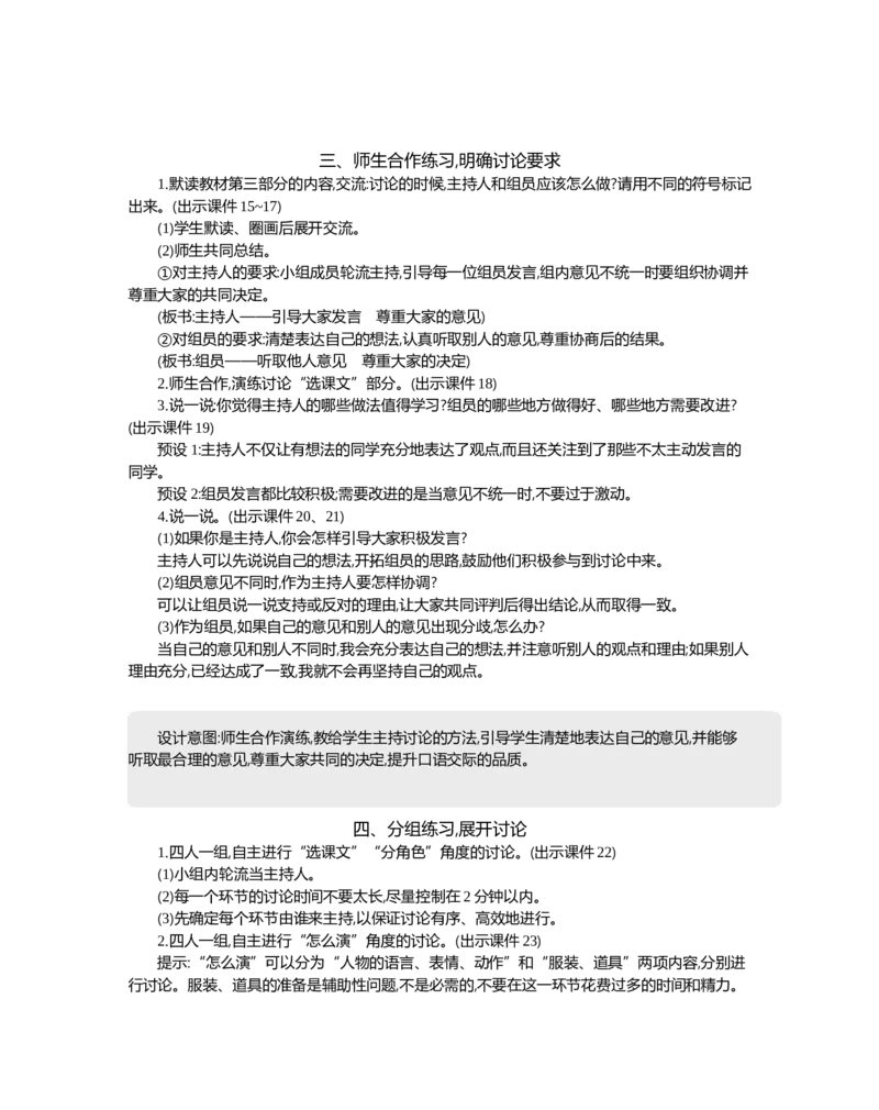 口语交际：怎么表演课本剧精华版教案_部编人教版5年级下册语文_（赠送）新版-2025年2月五年级下册语文资料(课件+教案)(赠送资料-不需要就不下载)_2.第二单元_口语交际：怎么表演课本剧