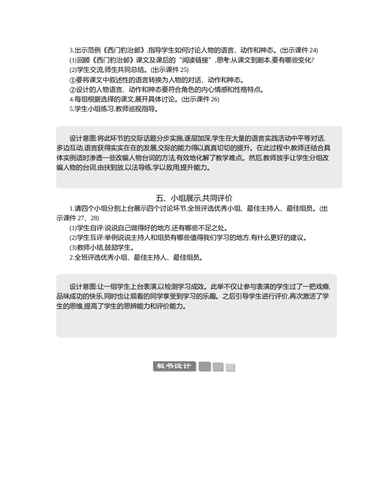 口语交际：怎么表演课本剧精华版教案_部编人教版5年级下册语文_（赠送）新版-2025年2月五年级下册语文资料(课件+教案)(赠送资料-不需要就不下载)_2.第二单元_口语交际：怎么表演课本剧