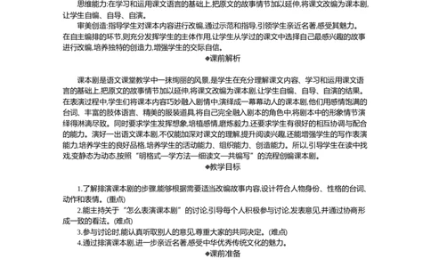 口语交际：怎么表演课本剧精华版教案_部编人教版5年级下册语文_（赠送）新版-2025年2月五年级下册语文资料(课件+教案)(赠送资料-不需要就不下载)_2.第二单元_口语交际：怎么表演课本剧