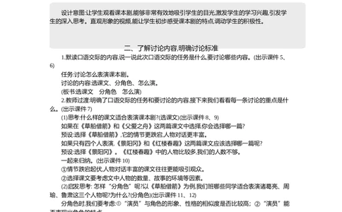 口语交际：怎么表演课本剧精华版教案_部编人教版5年级下册语文_（赠送）新版-2025年2月五年级下册语文资料(课件+教案)(赠送资料-不需要就不下载)_2.第二单元_口语交际：怎么表演课本剧