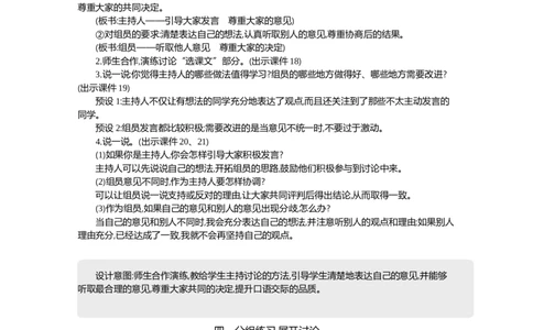 口语交际：怎么表演课本剧精华版教案_部编人教版5年级下册语文_（赠送）新版-2025年2月五年级下册语文资料(课件+教案)(赠送资料-不需要就不下载)_2.第二单元_口语交际：怎么表演课本剧