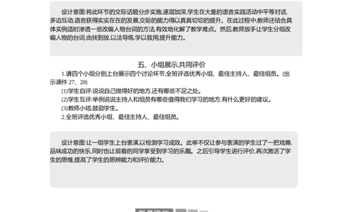 口语交际：怎么表演课本剧精华版教案_部编人教版5年级下册语文_（赠送）新版-2025年2月五年级下册语文资料(课件+教案)(赠送资料-不需要就不下载)_2.第二单元_口语交际：怎么表演课本剧