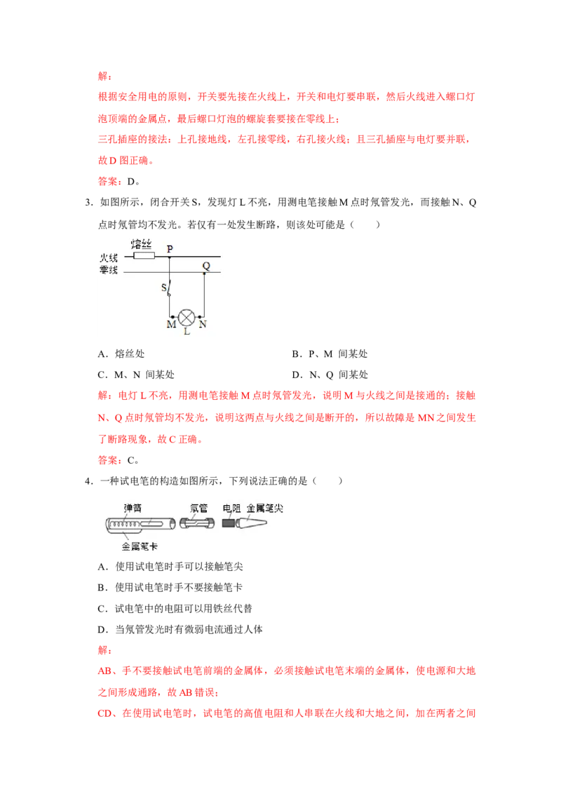 第19章生活用电A卷&middot;知识通关练（解析版）-2023-2024学年九年级物理全一册单元速记&middot;巧练（人教版）_初物_2024人教版初中物理八九年级上下册课件教案PPT试题电子版资料_单元试卷