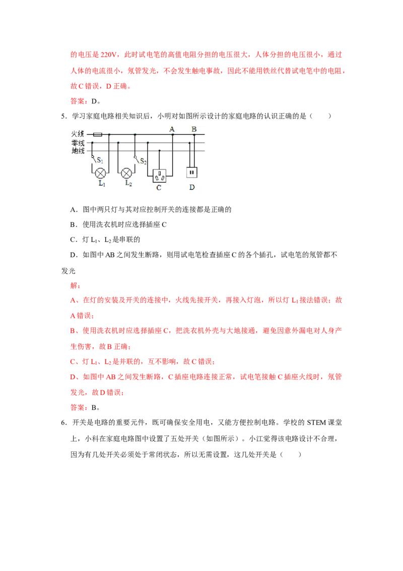 第19章生活用电A卷&middot;知识通关练（解析版）-2023-2024学年九年级物理全一册单元速记&middot;巧练（人教版）_初物_2024人教版初中物理八九年级上下册课件教案PPT试题电子版资料_单元试卷