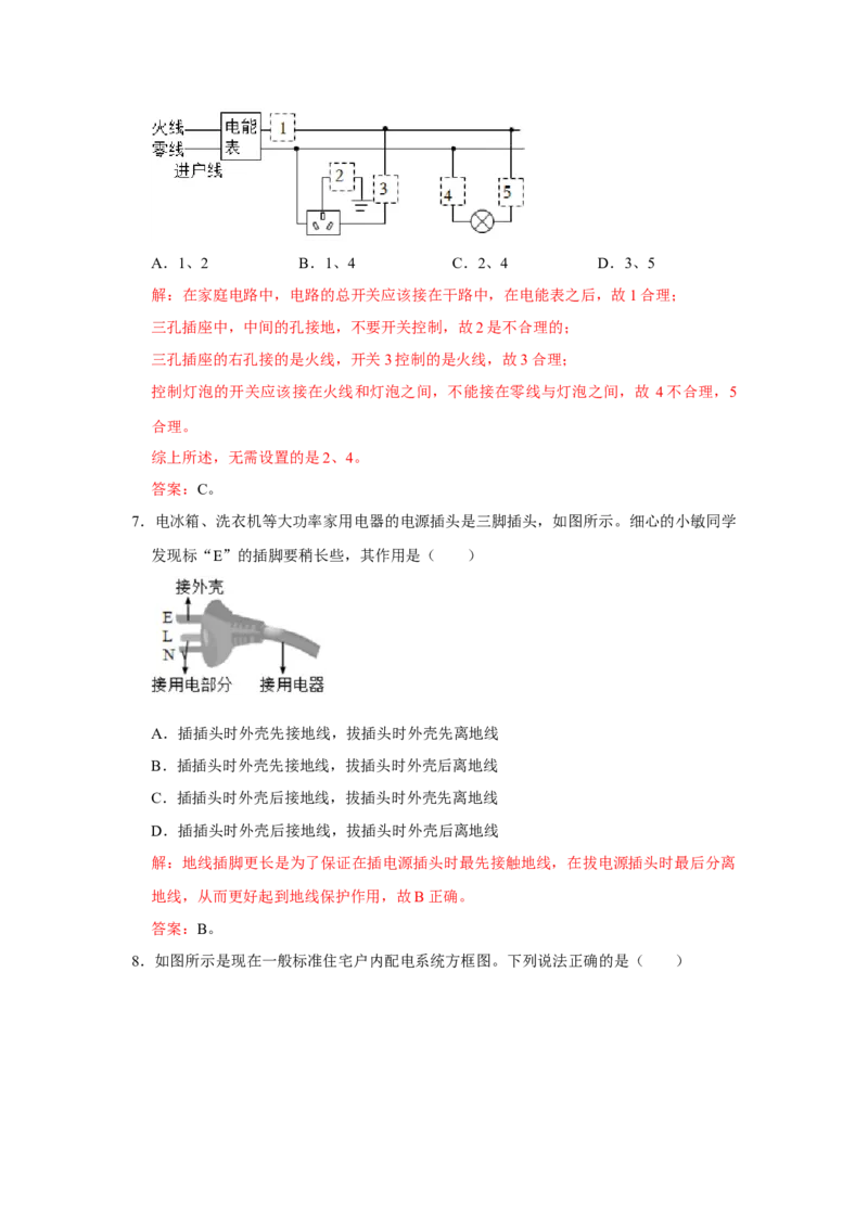第19章生活用电A卷&middot;知识通关练（解析版）-2023-2024学年九年级物理全一册单元速记&middot;巧练（人教版）_初物_2024人教版初中物理八九年级上下册课件教案PPT试题电子版资料_单元试卷