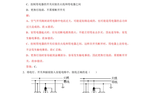 第19章生活用电A卷&middot;知识通关练（解析版）-2023-2024学年九年级物理全一册单元速记&middot;巧练（人教版）_初物_2024人教版初中物理八九年级上下册课件教案PPT试题电子版资料_单元试卷