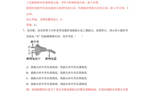 第19章生活用电A卷&middot;知识通关练（解析版）-2023-2024学年九年级物理全一册单元速记&middot;巧练（人教版）_初物_2024人教版初中物理八九年级上下册课件教案PPT试题电子版资料_单元试卷
