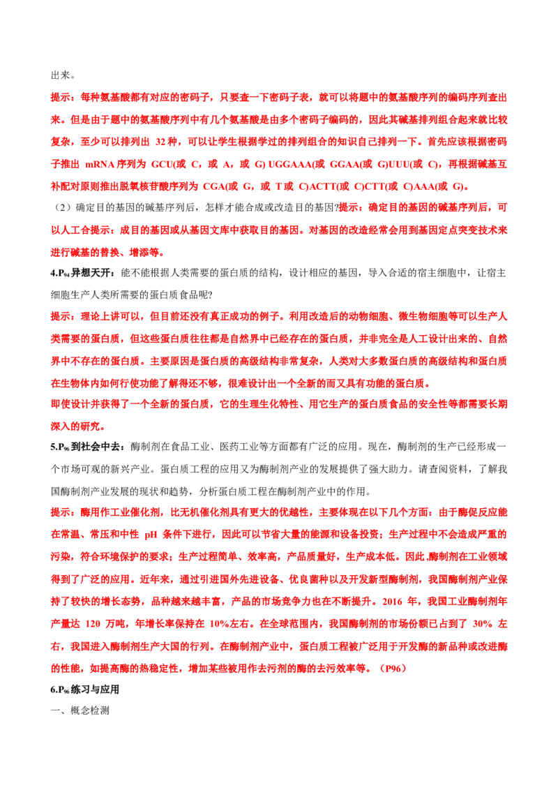 第3章基因工程-查漏补缺2023年高考生物一轮复习教材必背细节与旁栏思考梳理汇总（新教材）（答案版）_新高考复习资料_2023年新高考复习资料_一轮复习