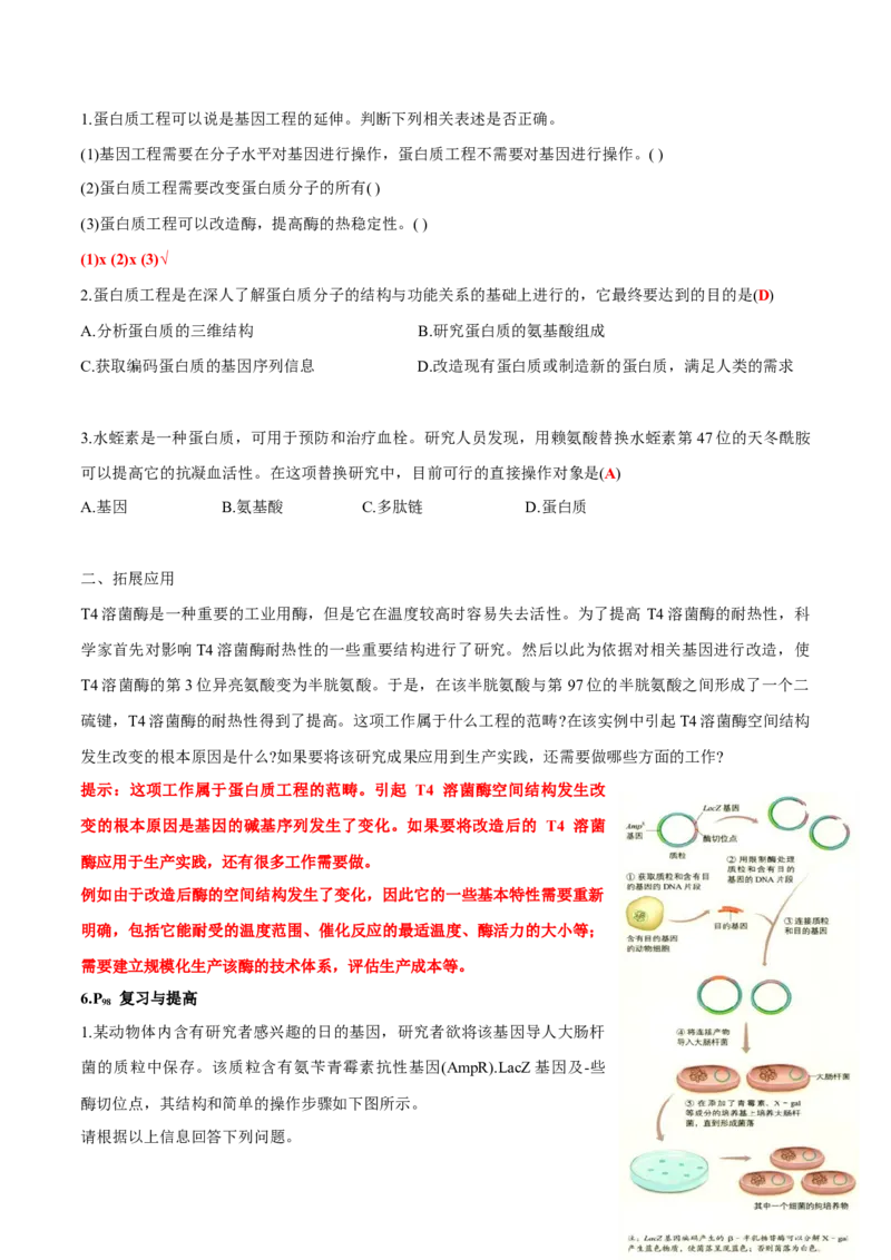 第3章基因工程-查漏补缺2023年高考生物一轮复习教材必背细节与旁栏思考梳理汇总（新教材）（答案版）_新高考复习资料_2023年新高考复习资料_一轮复习