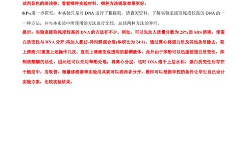 第3章基因工程-查漏补缺2023年高考生物一轮复习教材必背细节与旁栏思考梳理汇总（新教材）（答案版）_新高考复习资料_2023年新高考复习资料_一轮复习