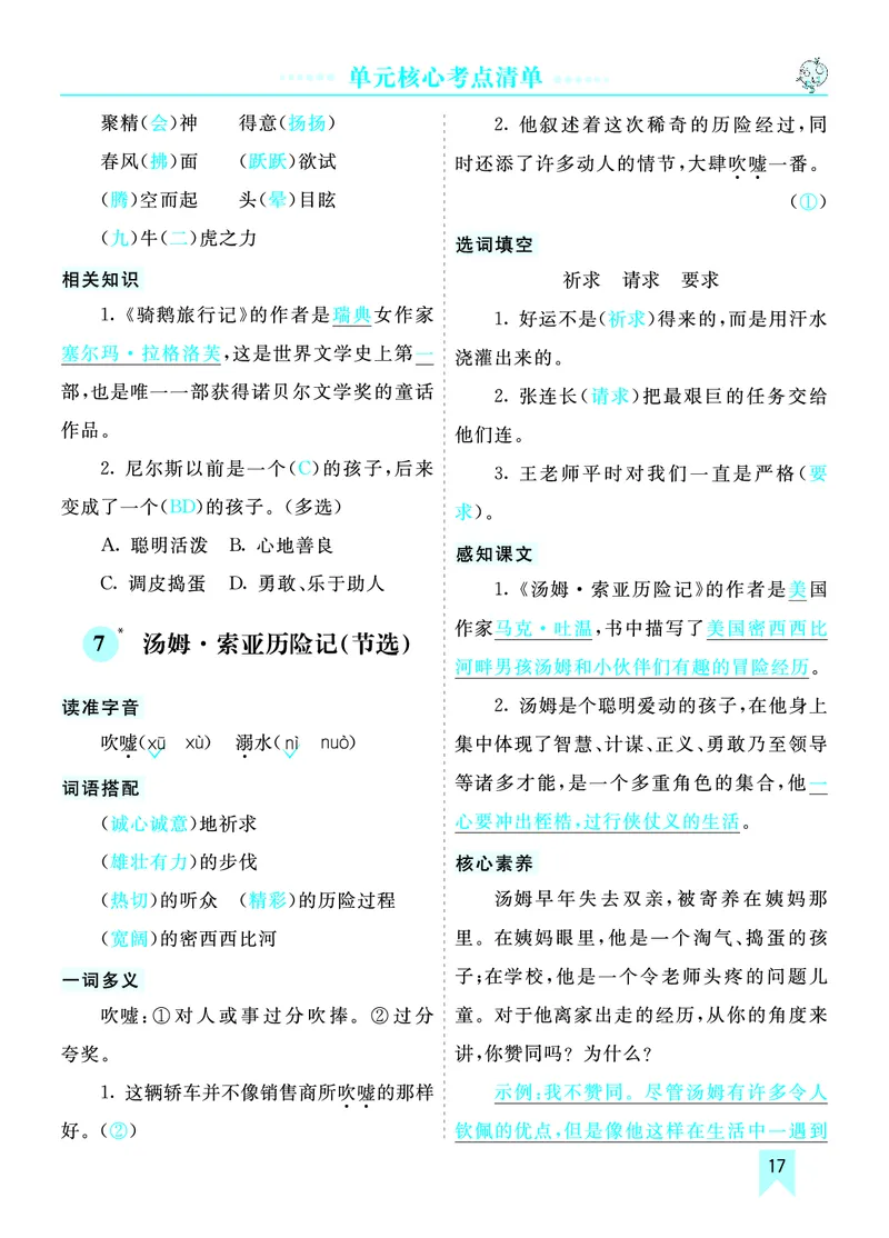 第二单元核心考点清单_部编人教版6年级下册语文_（赠送）新版-2025年2月六年级下册语文资料(课件+教案)(赠送资料-不需要就不下载)_2.第二单元_单元复习