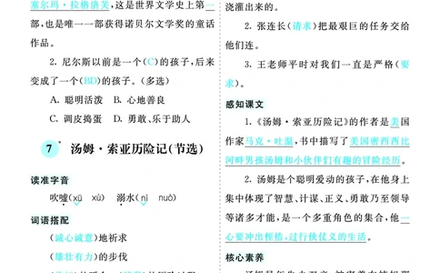 第二单元核心考点清单_部编人教版6年级下册语文_（赠送）新版-2025年2月六年级下册语文资料(课件+教案)(赠送资料-不需要就不下载)_2.第二单元_单元复习