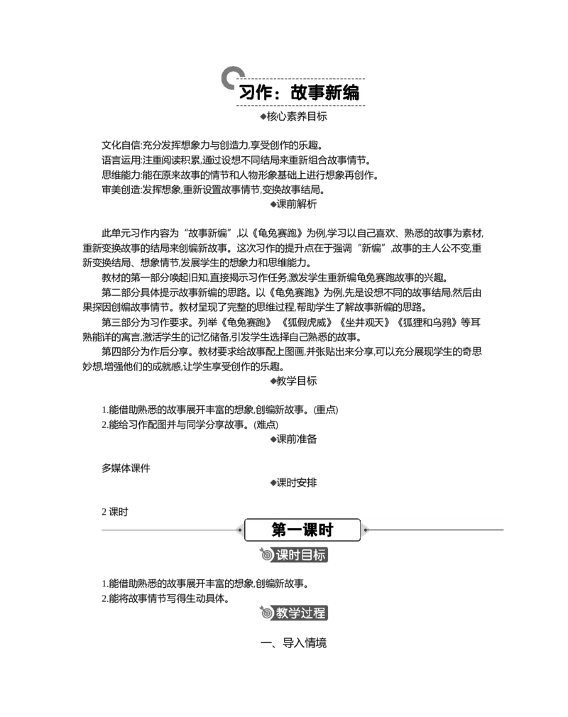 习作：故事新编精华版教案_部编人教版4年级下册语文_（赠送）新版-2025年2月四年级下册语文资料(课件+教案)(赠送资料-不需要就不下载)_8.第八单元_习作：故事新编_教案