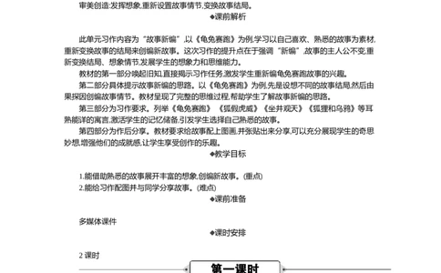 习作：故事新编精华版教案_部编人教版4年级下册语文_（赠送）新版-2025年2月四年级下册语文资料(课件+教案)(赠送资料-不需要就不下载)_8.第八单元_习作：故事新编_教案