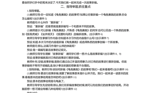 习作：故事新编精华版教案_部编人教版4年级下册语文_（赠送）新版-2025年2月四年级下册语文资料(课件+教案)(赠送资料-不需要就不下载)_8.第八单元_习作：故事新编_教案