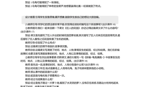 习作：故事新编精华版教案_部编人教版4年级下册语文_（赠送）新版-2025年2月四年级下册语文资料(课件+教案)(赠送资料-不需要就不下载)_8.第八单元_习作：故事新编_教案