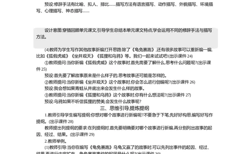 习作：故事新编精华版教案_部编人教版4年级下册语文_（赠送）新版-2025年2月四年级下册语文资料(课件+教案)(赠送资料-不需要就不下载)_8.第八单元_习作：故事新编_教案