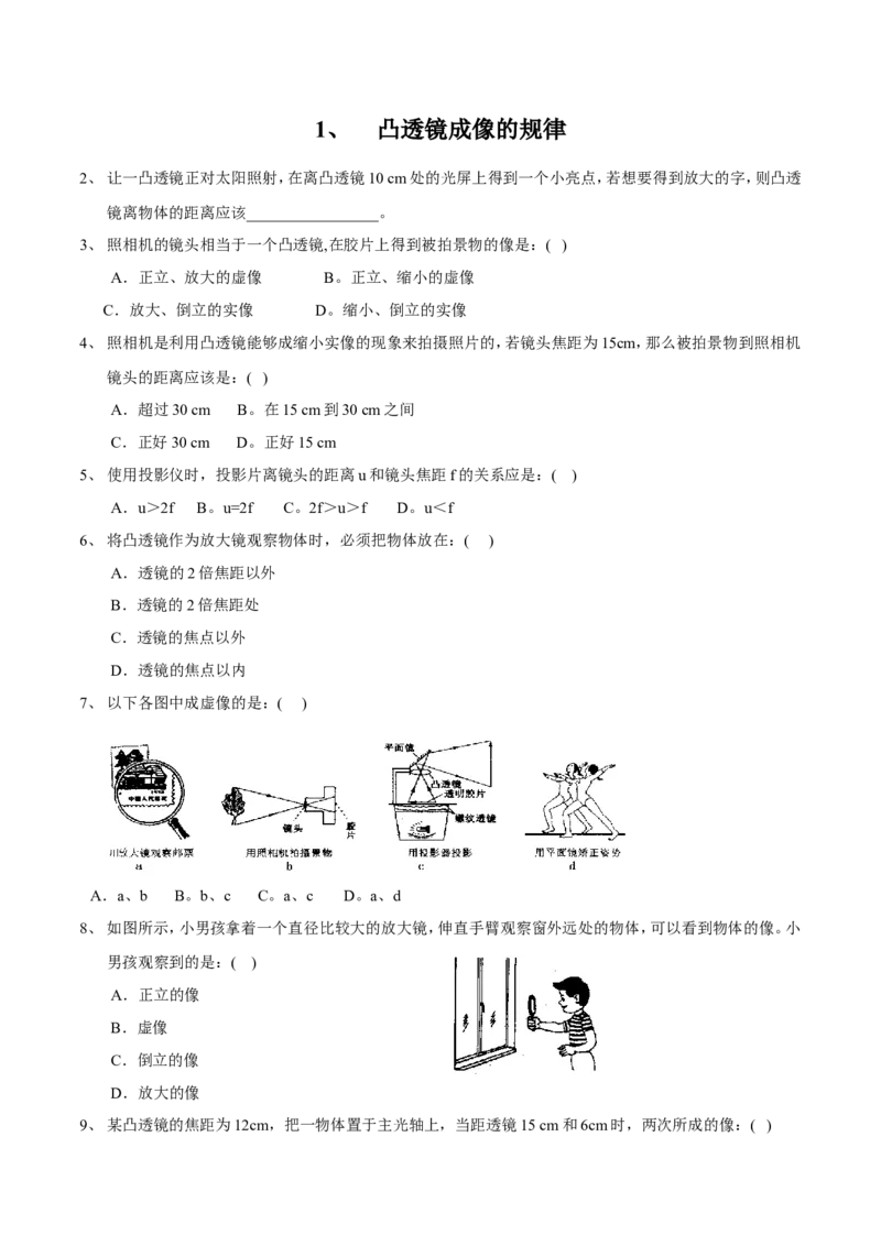 第5章第3节凸透镜成像的规律练习题_初物_人教版初中物理初二三同步讲义习题练习八九年级电子资料word素材_20250116_181533_最新人教版初中物理初二上册_赠送资料八年级上册