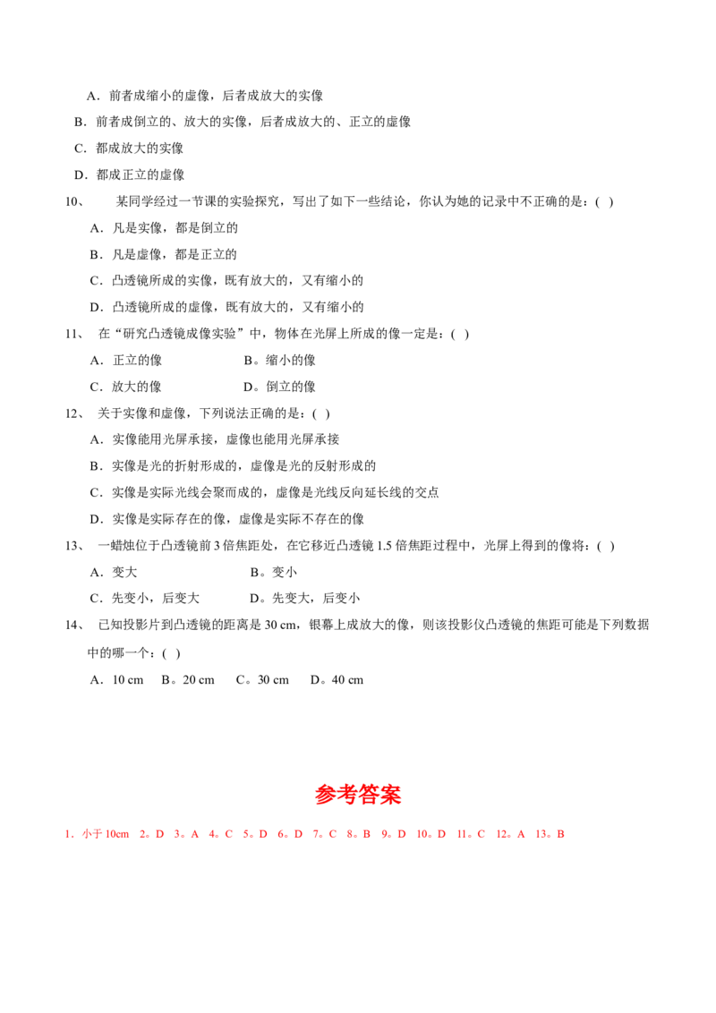 第5章第3节凸透镜成像的规律练习题_初物_人教版初中物理初二三同步讲义习题练习八九年级电子资料word素材_20250116_181533_最新人教版初中物理初二上册_赠送资料八年级上册