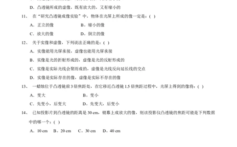 第5章第3节凸透镜成像的规律练习题_初物_人教版初中物理初二三同步讲义习题练习八九年级电子资料word素材_20250116_181533_最新人教版初中物理初二上册_赠送资料八年级上册