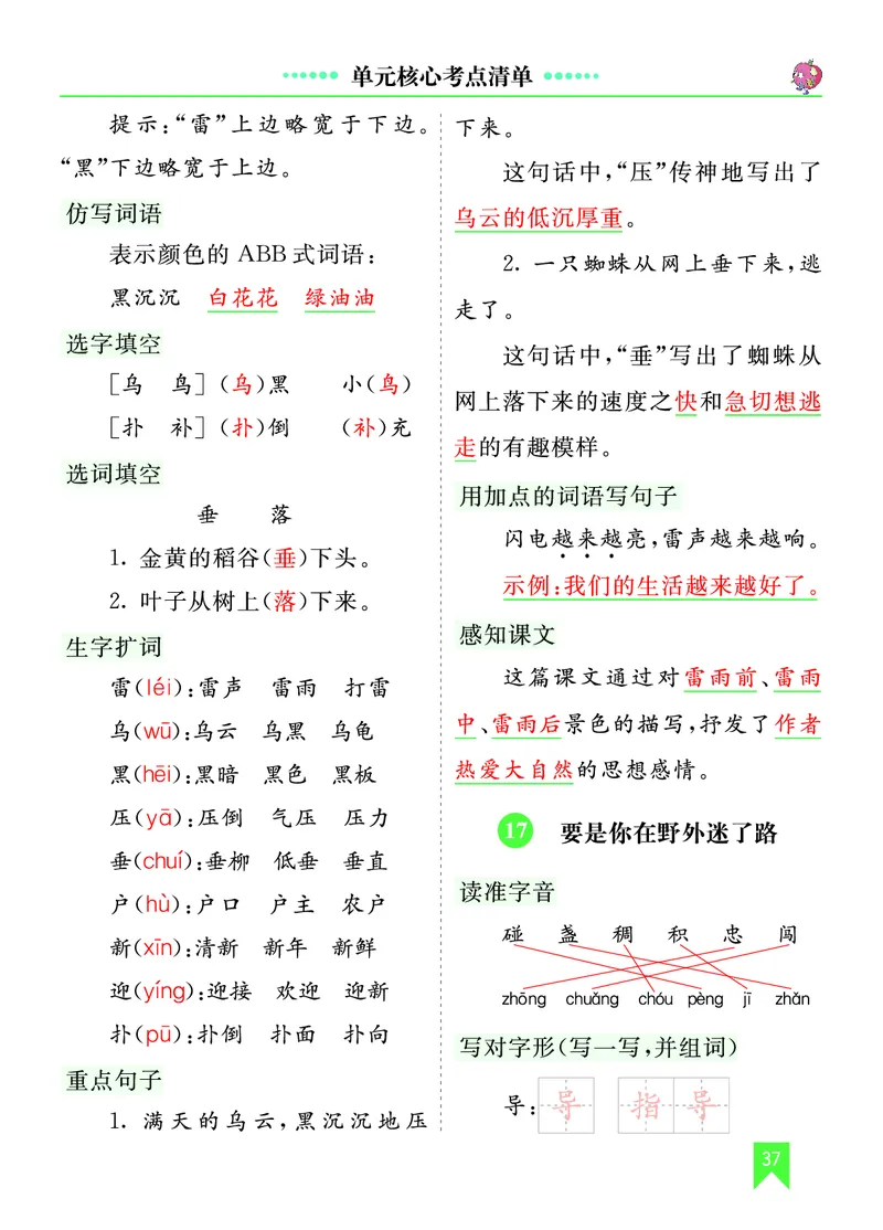 第六单元核心考点清单_部编人教版2年级下册语文_（赠送）新版-2025年2月二年级下册语文资料(课件+教案)(赠送资料-不需要就不下载)_6.第六单元_单元复习_第六单元知识小结