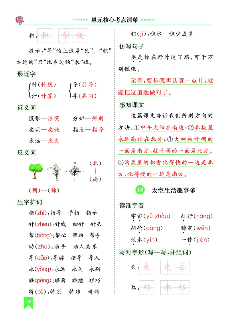 第六单元核心考点清单_部编人教版2年级下册语文_（赠送）新版-2025年2月二年级下册语文资料(课件+教案)(赠送资料-不需要就不下载)_6.第六单元_单元复习_第六单元知识小结