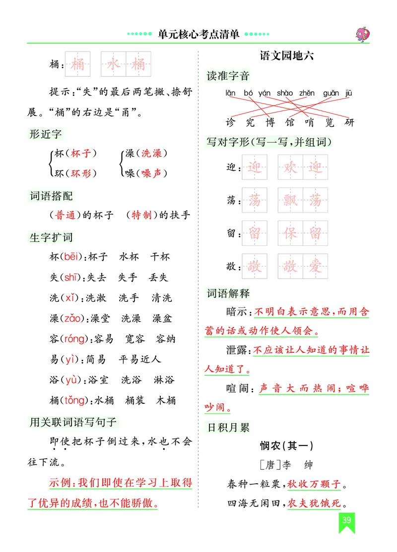 第六单元核心考点清单_部编人教版2年级下册语文_（赠送）新版-2025年2月二年级下册语文资料(课件+教案)(赠送资料-不需要就不下载)_6.第六单元_单元复习_第六单元知识小结