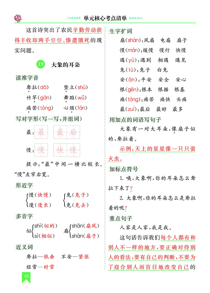 第六单元核心考点清单_部编人教版2年级下册语文_（赠送）新版-2025年2月二年级下册语文资料(课件+教案)(赠送资料-不需要就不下载)_6.第六单元_单元复习_第六单元知识小结