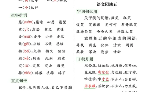 第六单元核心考点清单_部编人教版2年级下册语文_（赠送）新版-2025年2月二年级下册语文资料(课件+教案)(赠送资料-不需要就不下载)_6.第六单元_单元复习_第六单元知识小结
