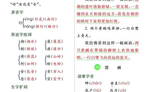 第六单元核心考点清单_部编人教版2年级下册语文_（赠送）新版-2025年2月二年级下册语文资料(课件+教案)(赠送资料-不需要就不下载)_6.第六单元_单元复习_第六单元知识小结