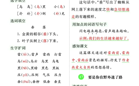 第六单元核心考点清单_部编人教版2年级下册语文_（赠送）新版-2025年2月二年级下册语文资料(课件+教案)(赠送资料-不需要就不下载)_6.第六单元_单元复习_第六单元知识小结