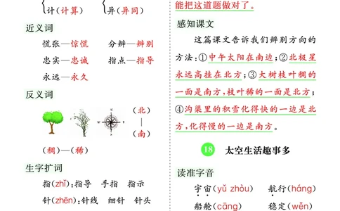 第六单元核心考点清单_部编人教版2年级下册语文_（赠送）新版-2025年2月二年级下册语文资料(课件+教案)(赠送资料-不需要就不下载)_6.第六单元_单元复习_第六单元知识小结
