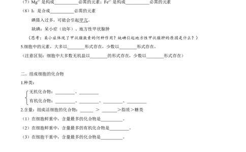 第2讲细胞中的无机物、糖类和脂质（知识清单）_新高考复习资料_2025年新高考资料_备战2025年高考生物一轮复习课件+知识清单