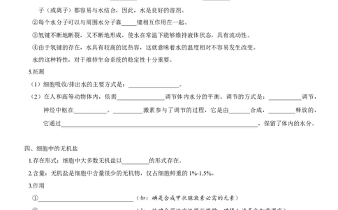 第2讲细胞中的无机物、糖类和脂质（知识清单）_新高考复习资料_2025年新高考资料_备战2025年高考生物一轮复习课件+知识清单