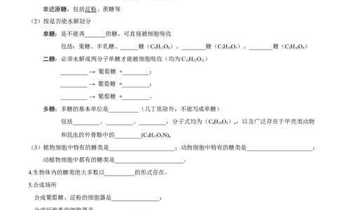 第2讲细胞中的无机物、糖类和脂质（知识清单）_新高考复习资料_2025年新高考资料_备战2025年高考生物一轮复习课件+知识清单